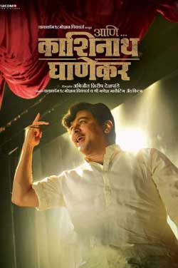 Ani.. Dr. Kashinath Ghanekar poster