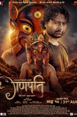 Ganapati (Nepali) poster