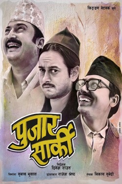 Pujar Sarki (Nepali) poster