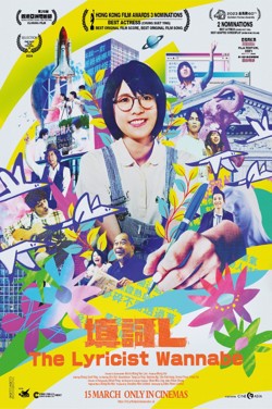 The Lyricist Wannabe (Cantonese) poster