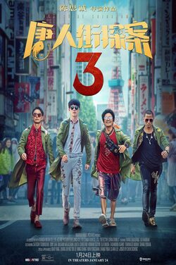 Detective Chinatown 3 poster