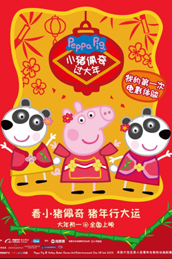 Peppa Celebrates Chinese New Year (Mandarin) Movie Tickets and