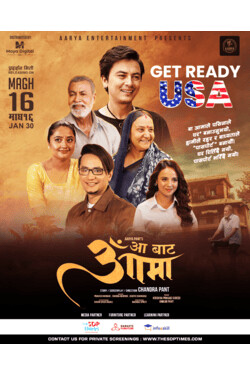 Aa Bata Aama (Nepali) thumbnail