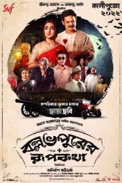 Ballavpurer Roopkatha (Bengali) poster