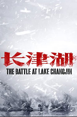 Battle of Lake Changjin poster
