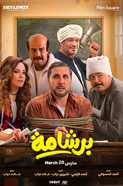 Bershama (Arabic) thumbnail