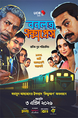 Bonolota Express (Bengali) thumbnail