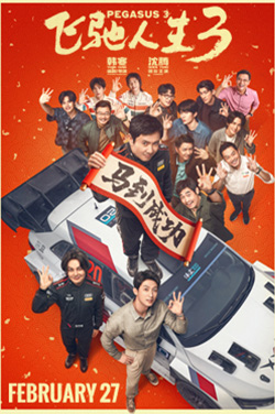 Pegasus 3 (Mandarin) thumbnail