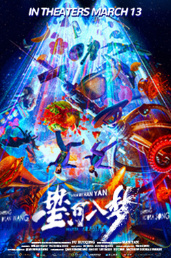 Per Aspera Ad Astra (Mandarin) thumbnail