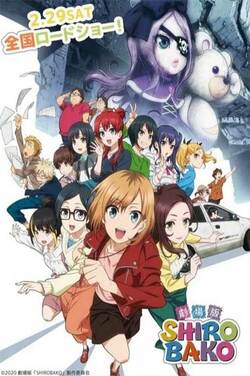 SHIROBAKO The Movie poster