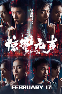 Scare Out (Mandarin) thumbnail
