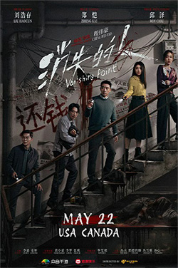 Vanishing Point (Mandarin) thumbnail