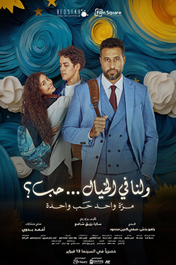 Wa Lana Fel Khayal Hob (Arabic) thumbnail