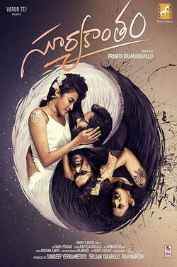 Suryakantam (MacArthur) poster